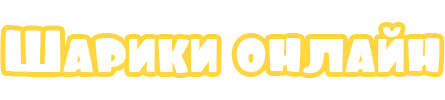 Кульки онлайн